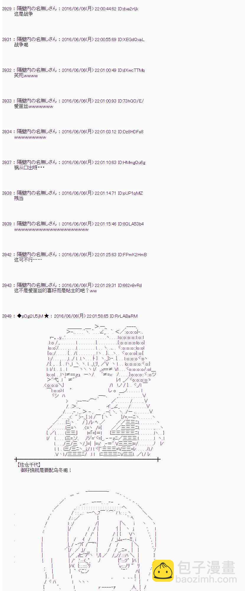 愛麗絲似乎要在電腦世界生活下去 - 3話(2/2) - 6