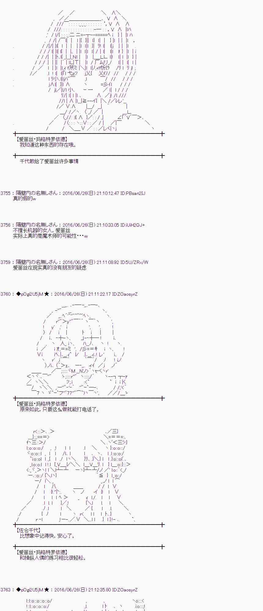 愛麗絲似乎要在電腦世界生活下去 - 21話(1/2) - 2