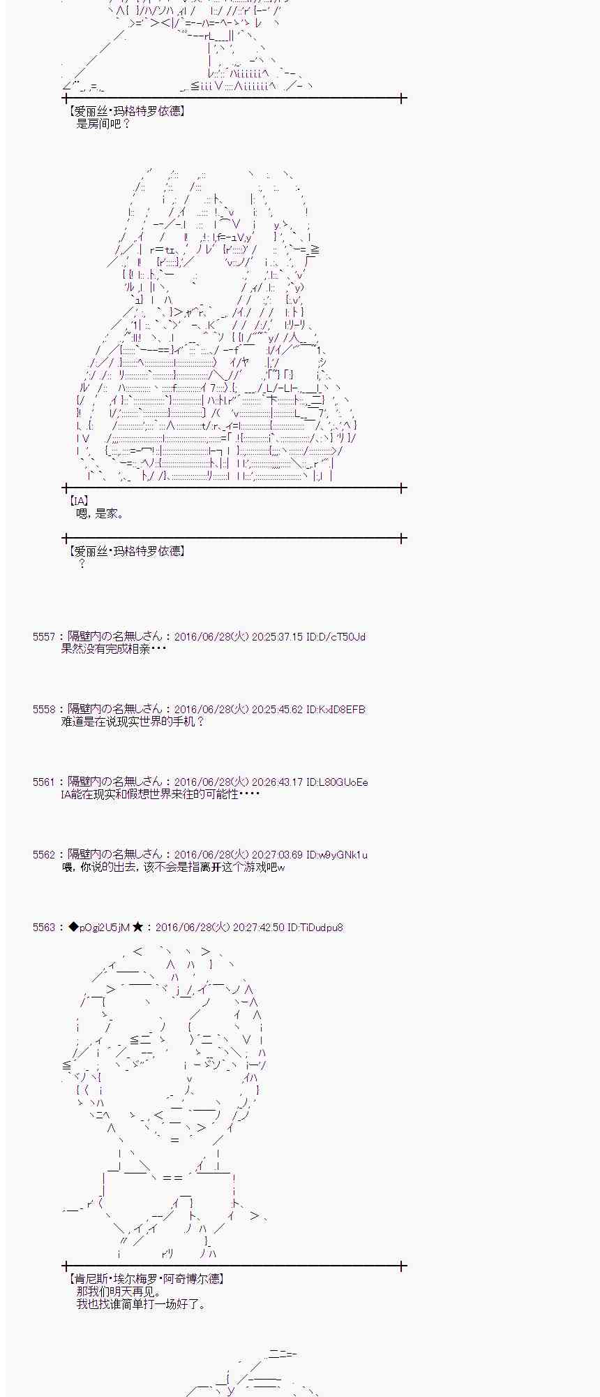 愛麗絲似乎要在電腦世界生活下去 - 23話(1/2) - 6