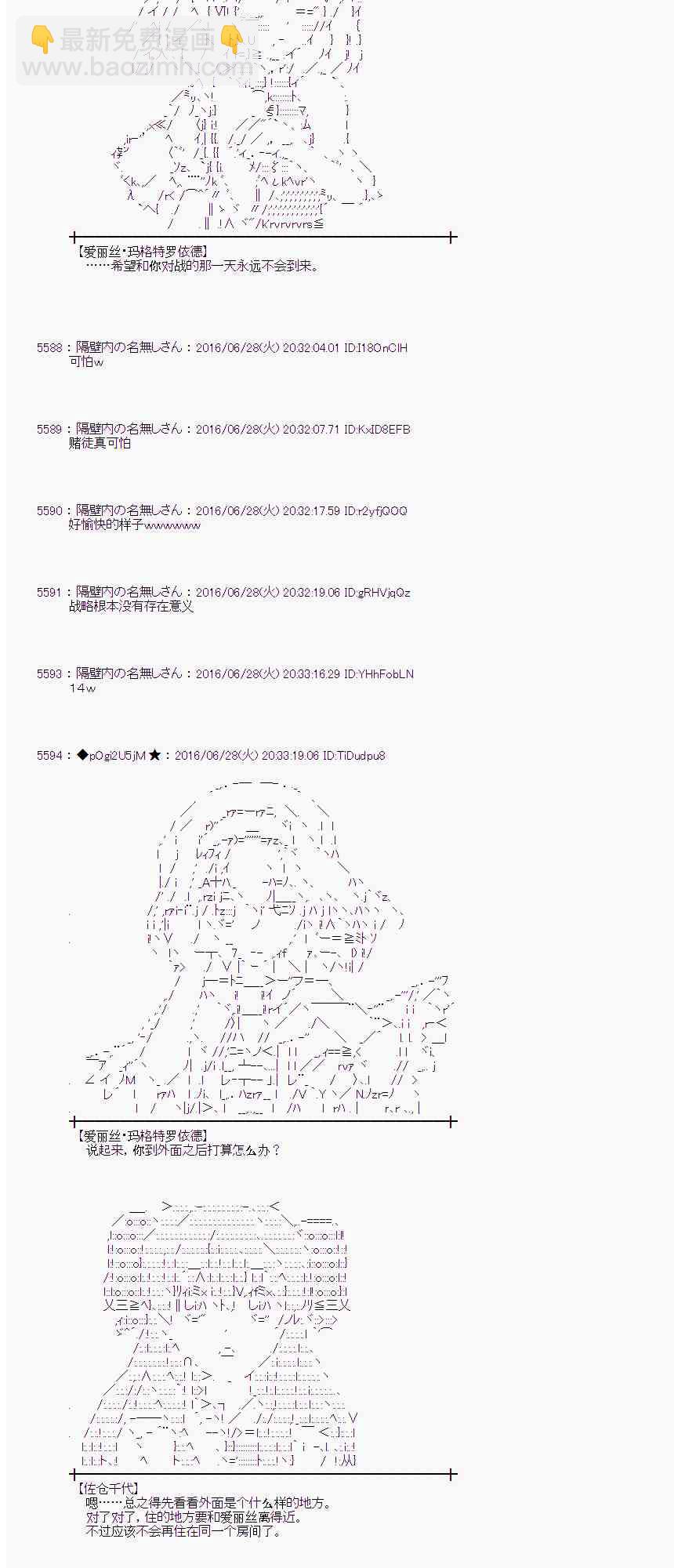 愛麗絲似乎要在電腦世界生活下去 - 23話(1/2) - 1