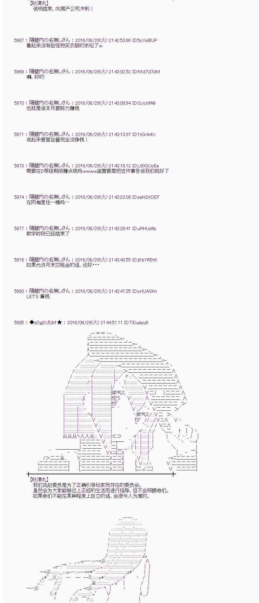 愛麗絲似乎要在電腦世界生活下去 - 23話(2/2) - 2