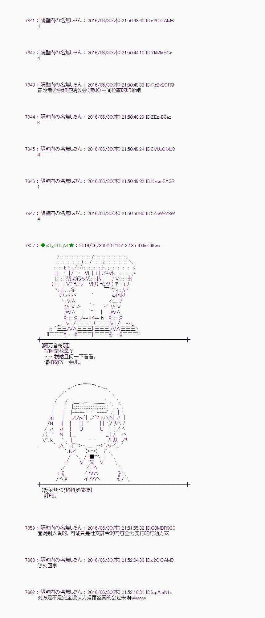 愛麗絲似乎要在電腦世界生活下去 - 25話(2/2) - 4