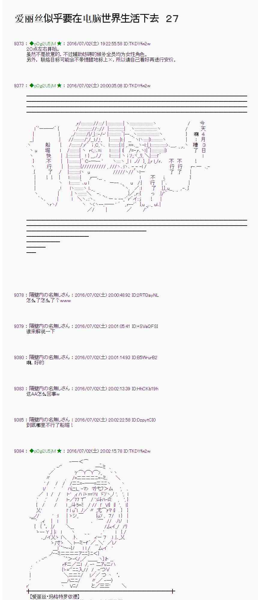 愛麗絲似乎要在電腦世界生活下去 - 27話(1/2) - 1