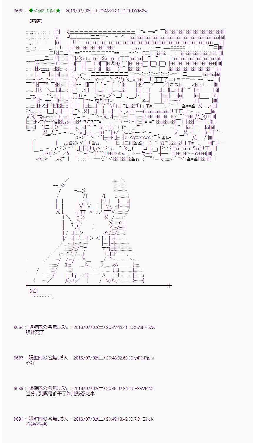 愛麗絲似乎要在電腦世界生活下去 - 27話(1/2) - 2