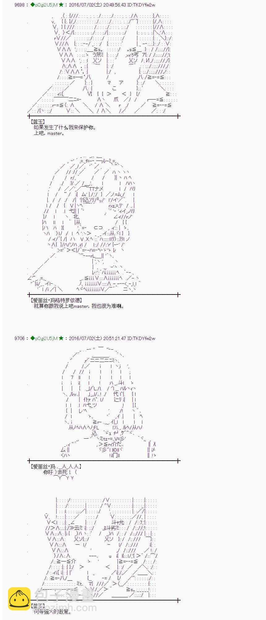 愛麗絲似乎要在電腦世界生活下去 - 27話(1/2) - 3