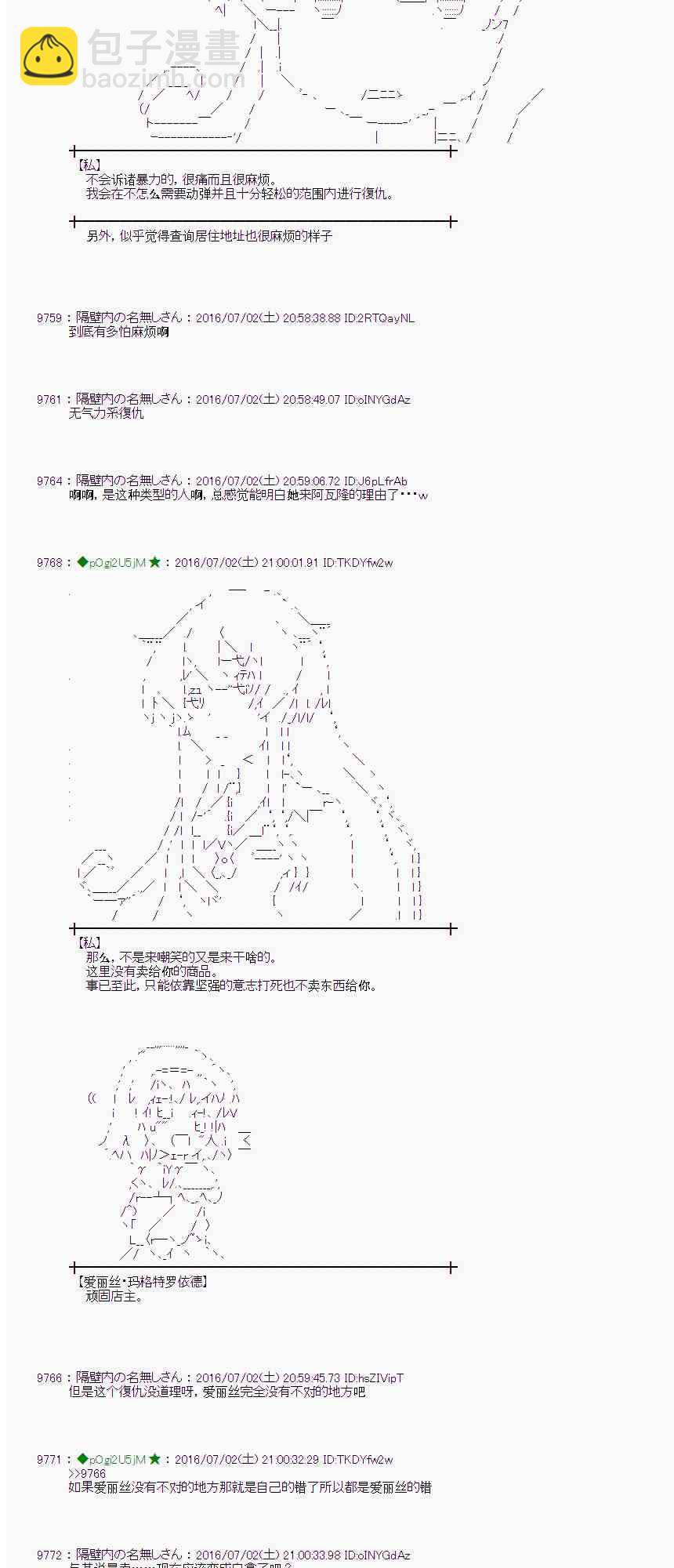 愛麗絲似乎要在電腦世界生活下去 - 27話(1/2) - 7