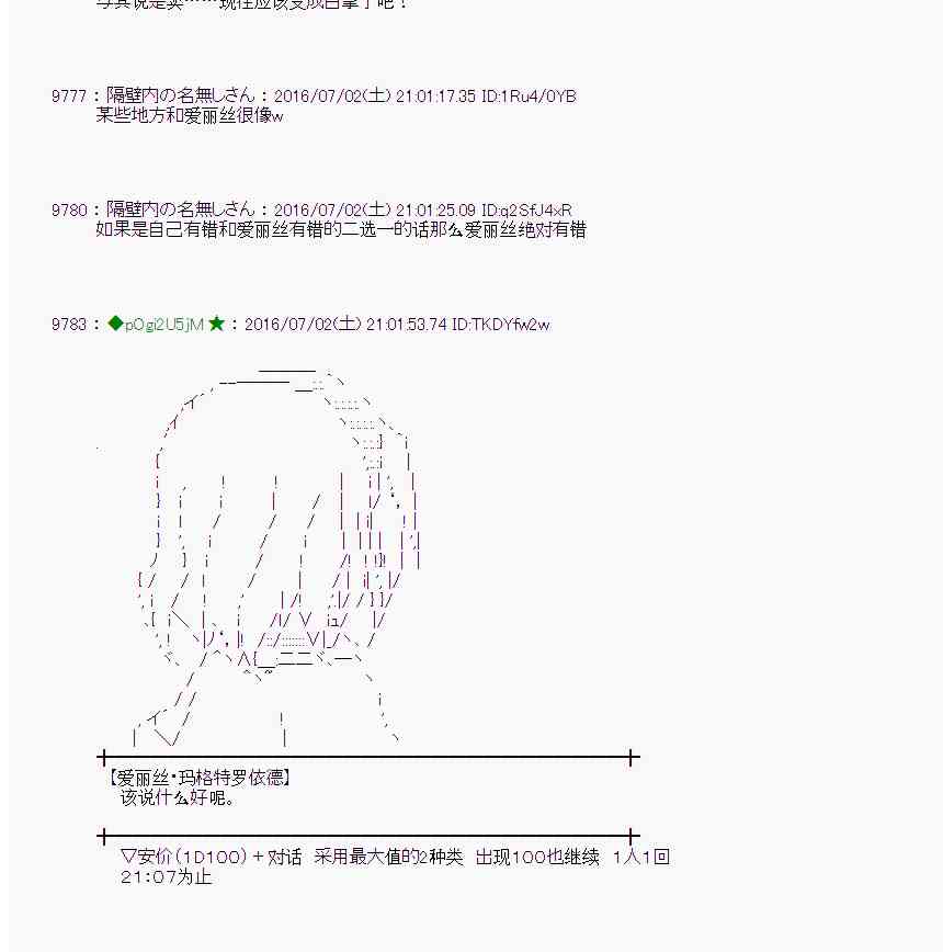 愛麗絲似乎要在電腦世界生活下去 - 27話(1/2) - 8