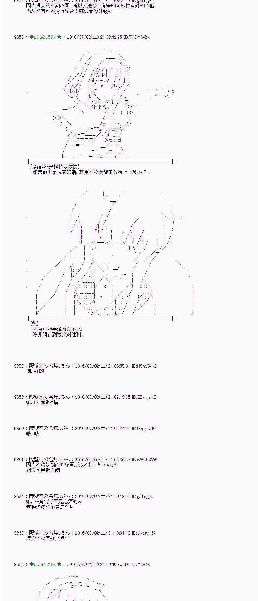 愛麗絲似乎要在電腦世界生活下去 - 27話(1/2) - 5