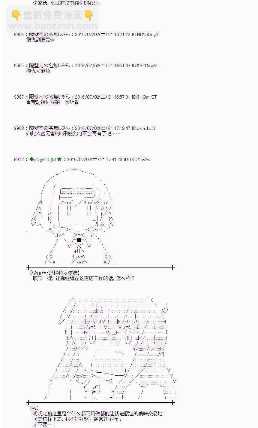 愛麗絲似乎要在電腦世界生活下去 - 27話(1/2) - 1