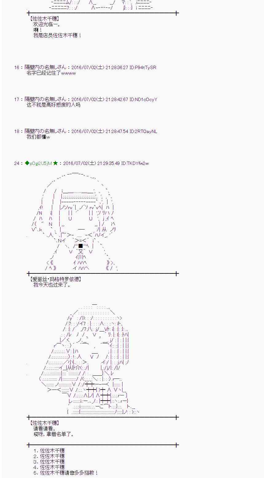 愛麗絲似乎要在電腦世界生活下去 - 27話(1/2) - 7