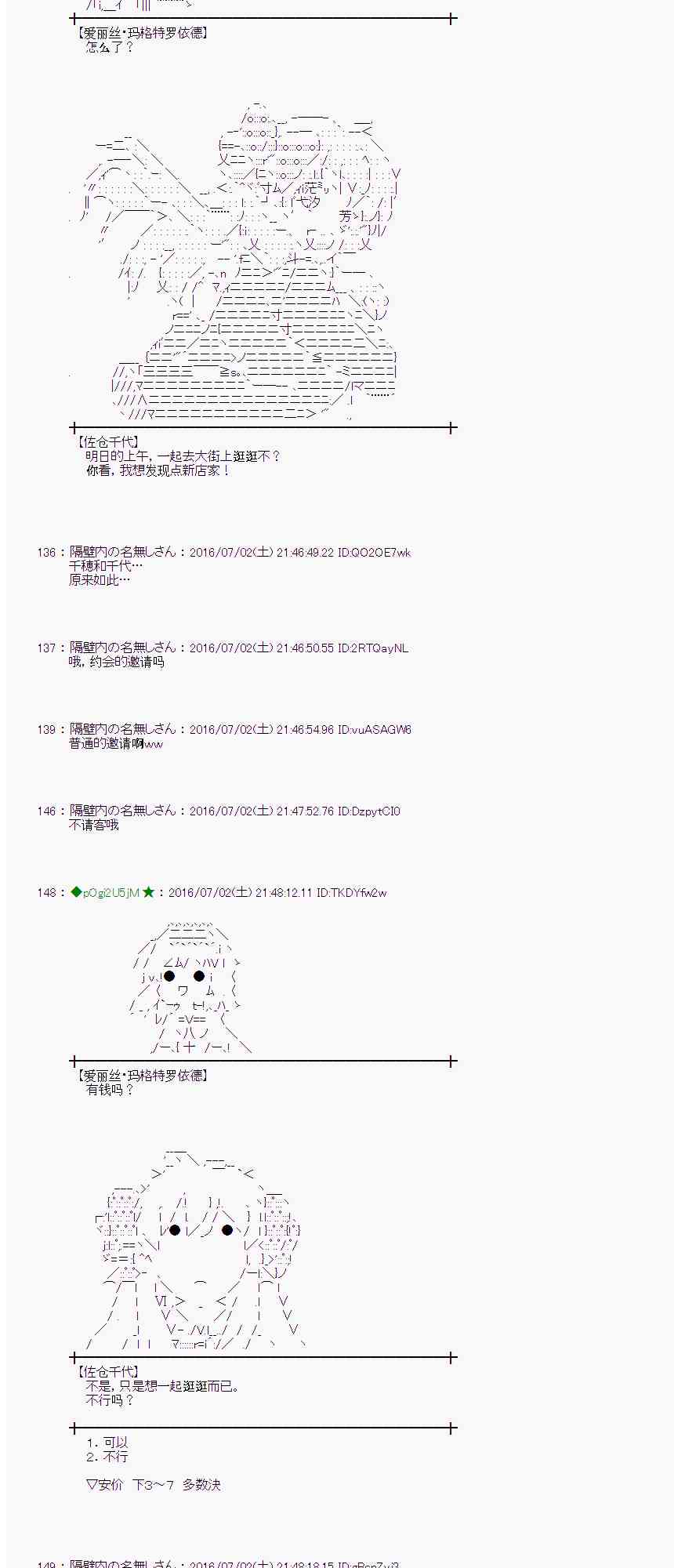 愛麗絲似乎要在電腦世界生活下去 - 27話(1/2) - 7