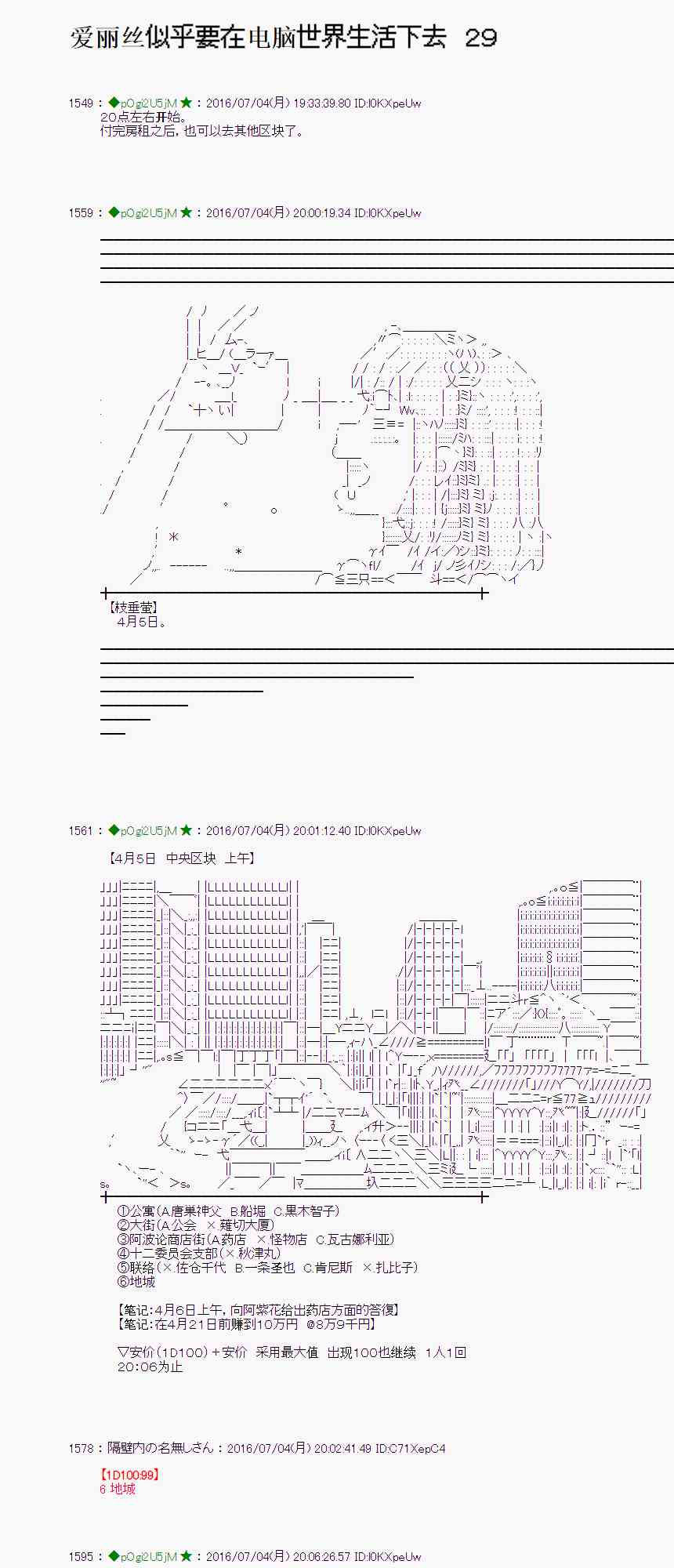 愛麗絲似乎要在電腦世界生活下去 - 29話(1/2) - 1