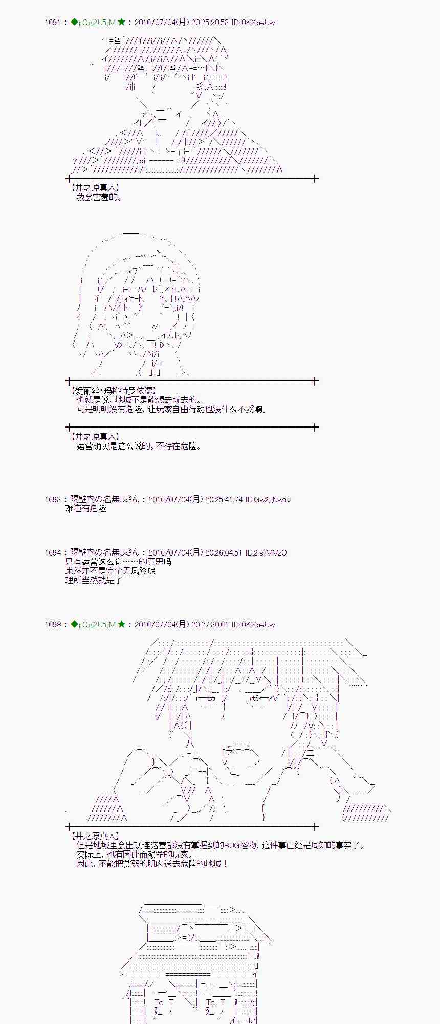 愛麗絲似乎要在電腦世界生活下去 - 29話(1/2) - 2