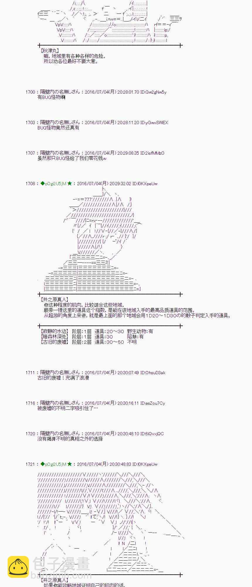 愛麗絲似乎要在電腦世界生活下去 - 29話(1/2) - 3