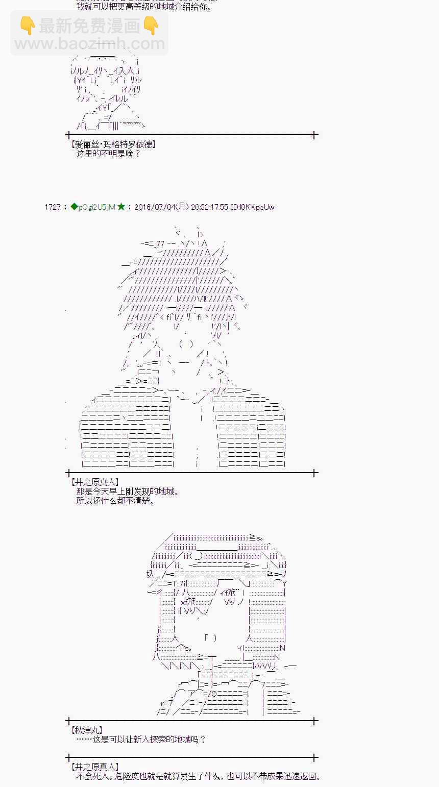 愛麗絲似乎要在電腦世界生活下去 - 29話(1/2) - 4