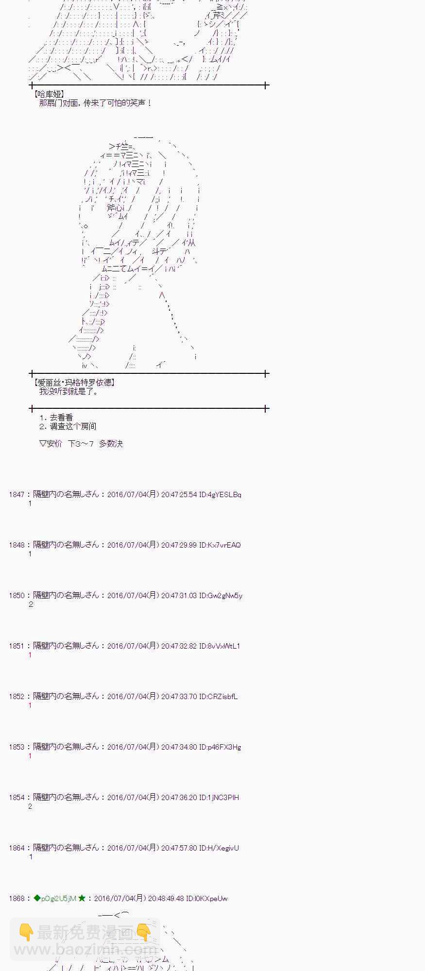 愛麗絲似乎要在電腦世界生活下去 - 29話(1/2) - 4