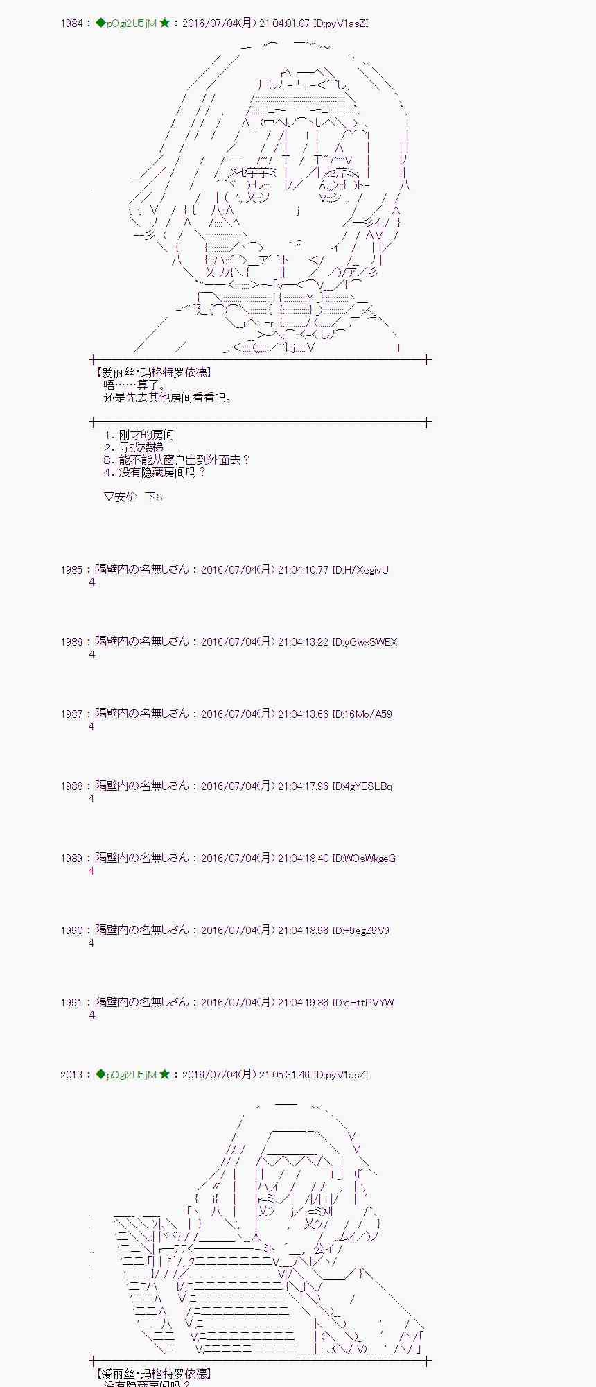 愛麗絲似乎要在電腦世界生活下去 - 29話(1/2) - 4