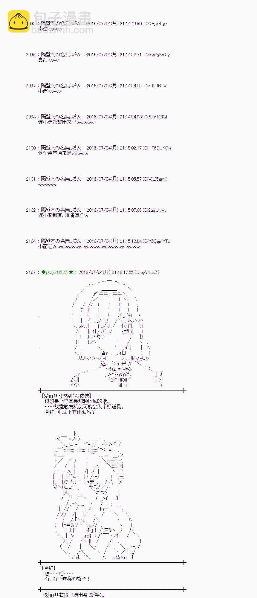 愛麗絲似乎要在電腦世界生活下去 - 29話(1/2) - 2