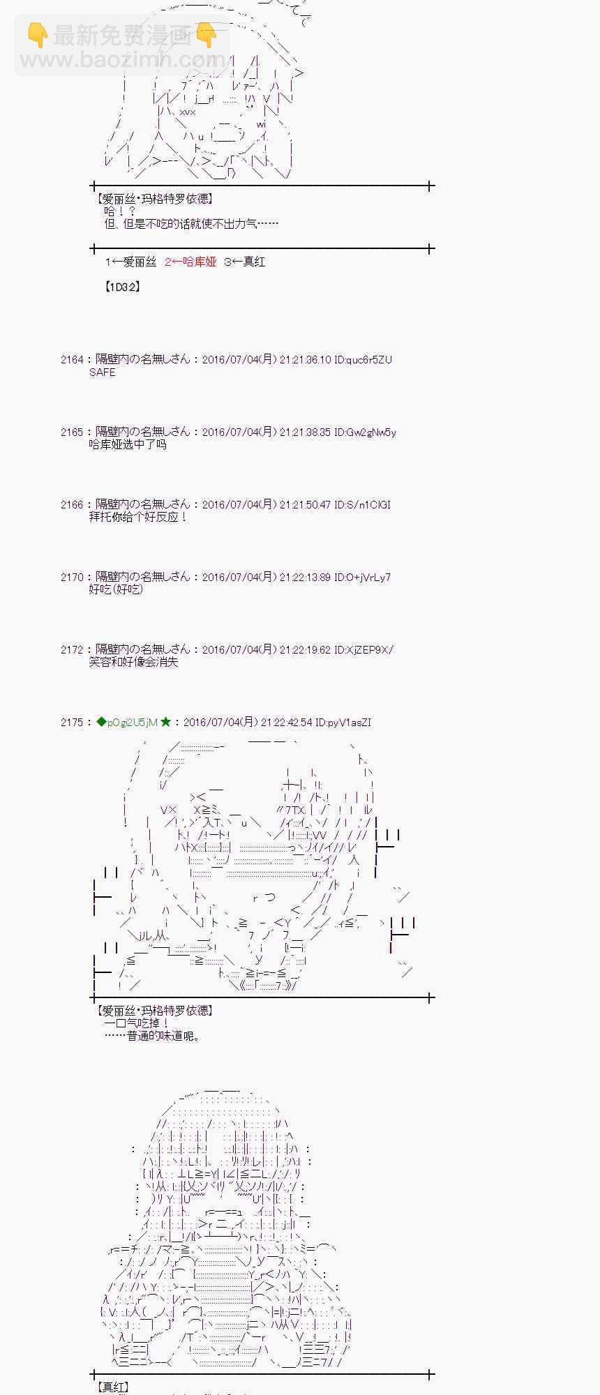 愛麗絲似乎要在電腦世界生活下去 - 29話(1/2) - 6