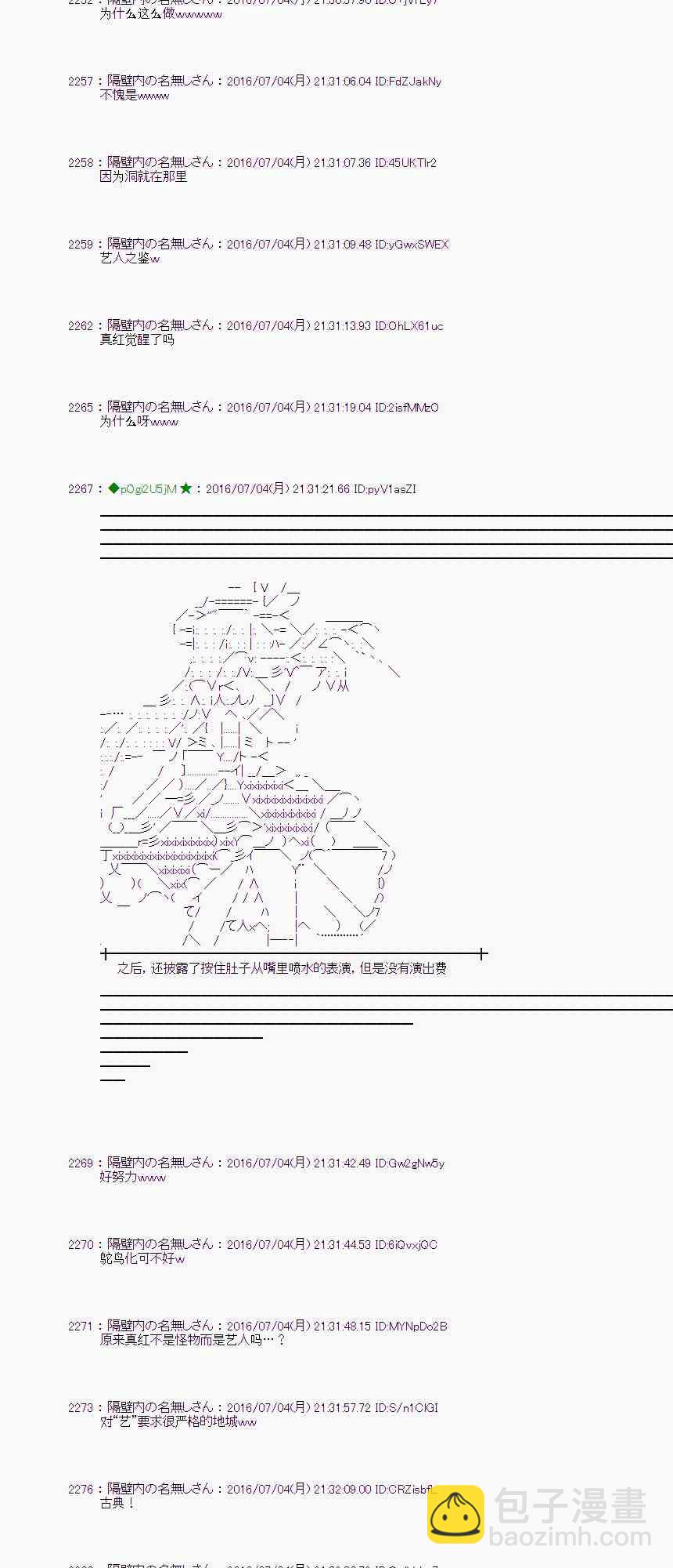 愛麗絲似乎要在電腦世界生活下去 - 29話(1/2) - 4