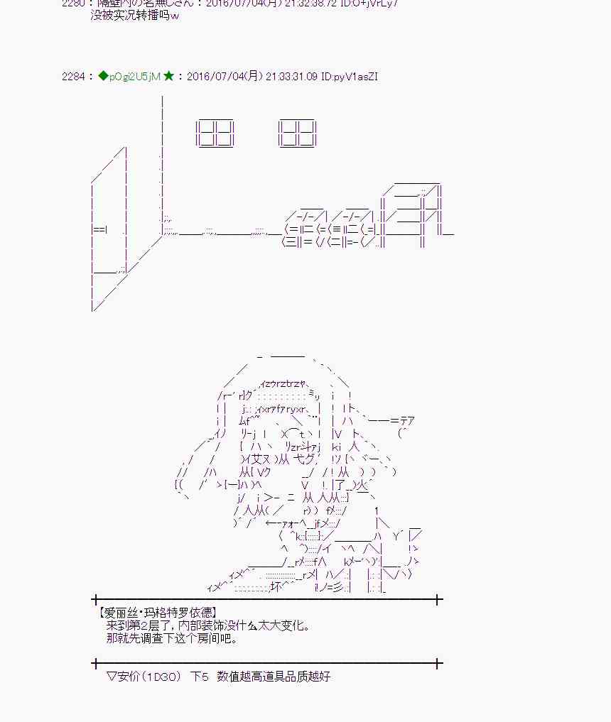 愛麗絲似乎要在電腦世界生活下去 - 29話(1/2) - 5