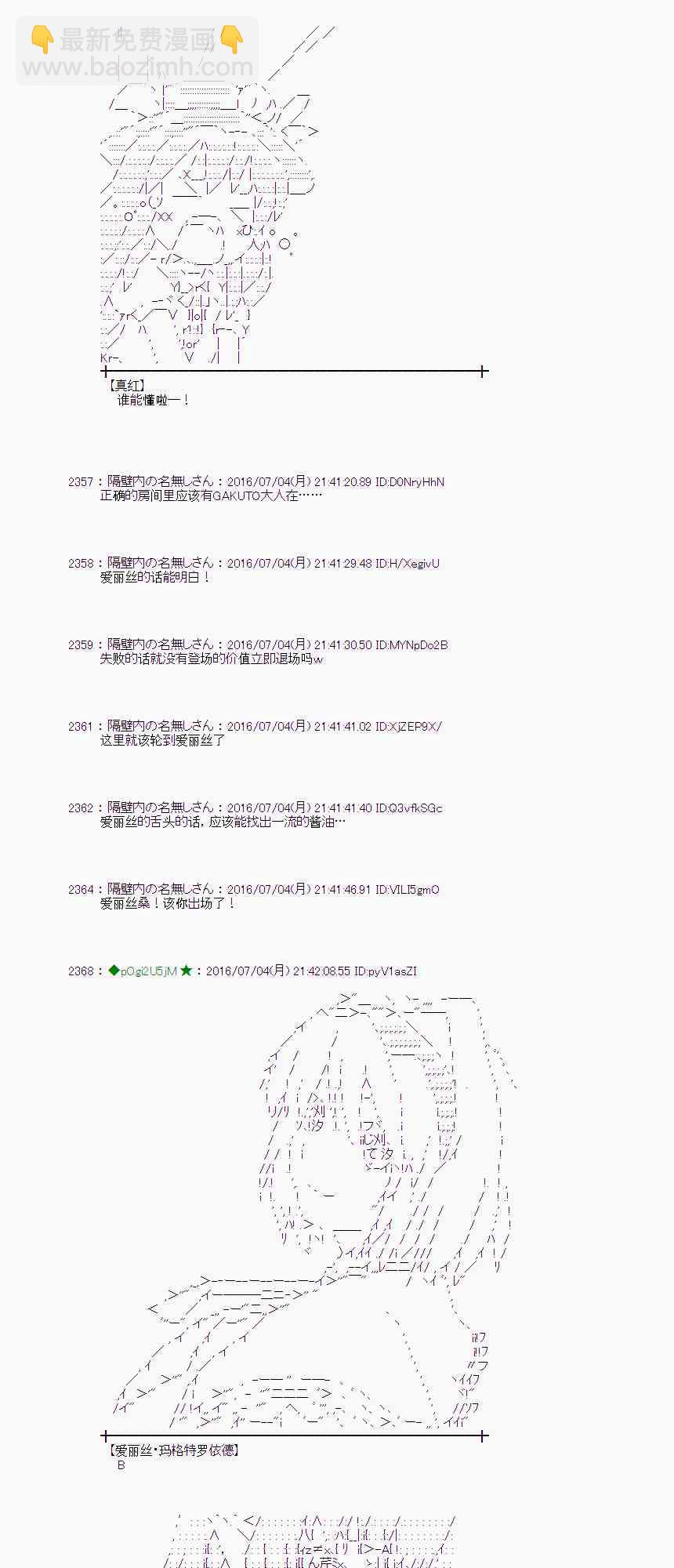 愛麗絲似乎要在電腦世界生活下去 - 29話(1/2) - 1