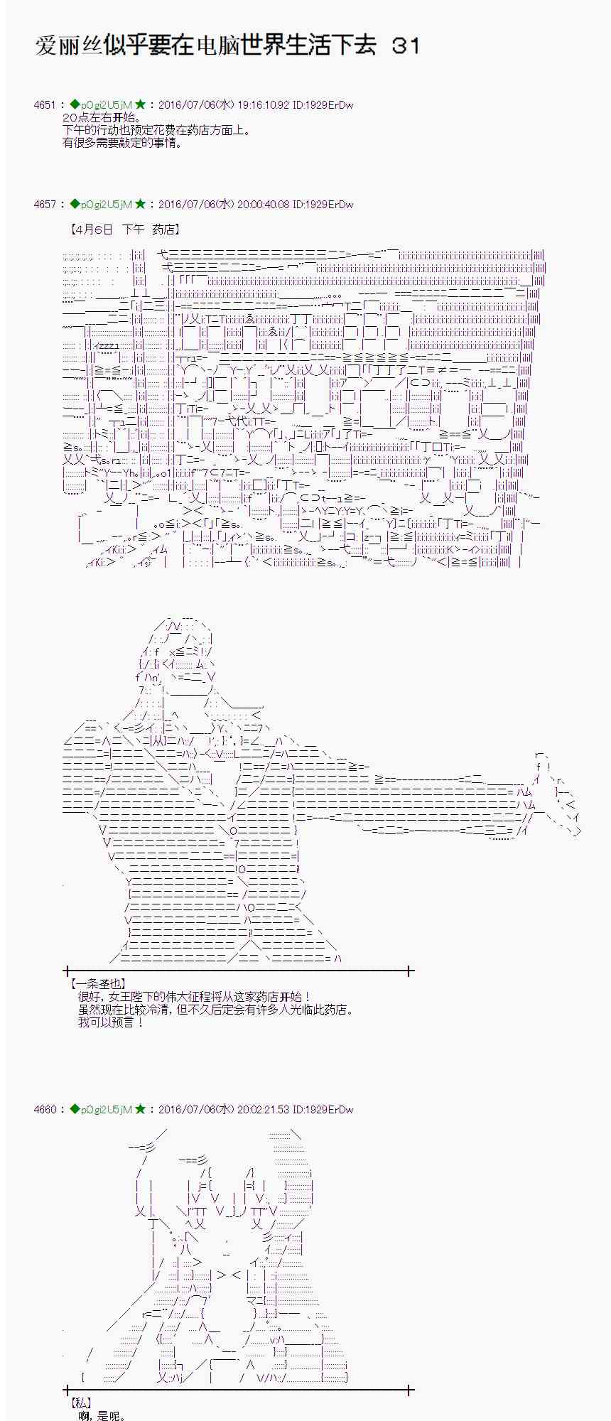 愛麗絲似乎要在電腦世界生活下去 - 31話(1/2) - 1