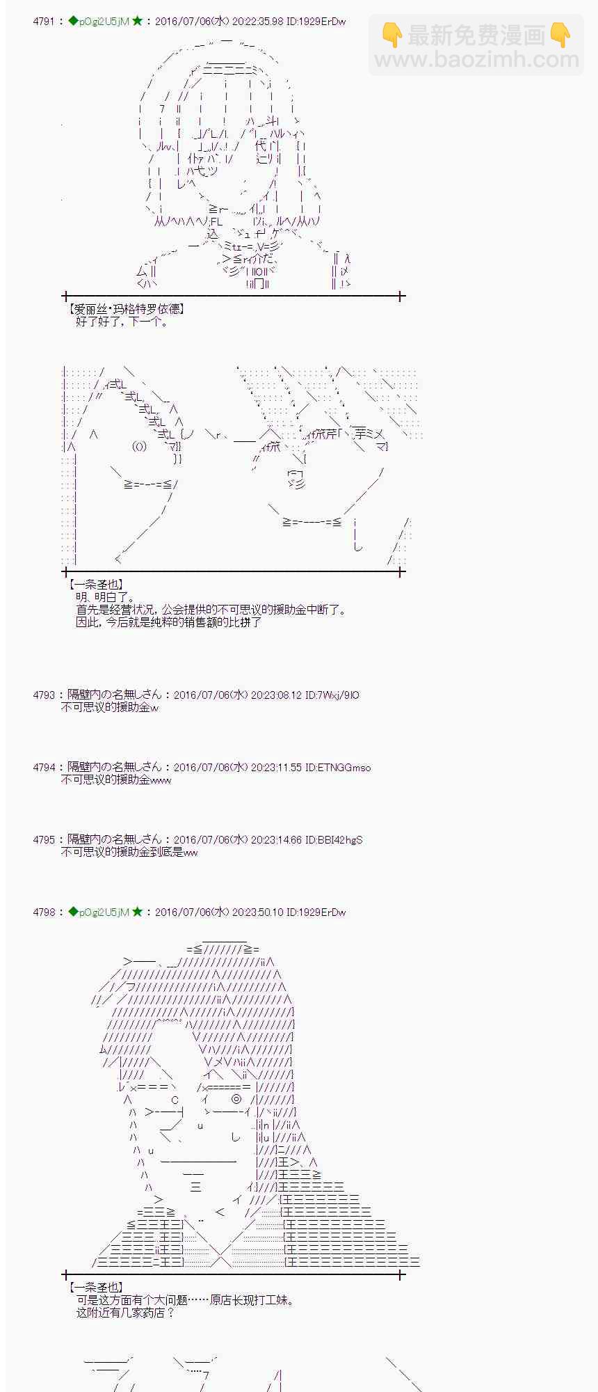 爱丽丝似乎要在电脑世界生活下去 - 31话(1/2) - 2