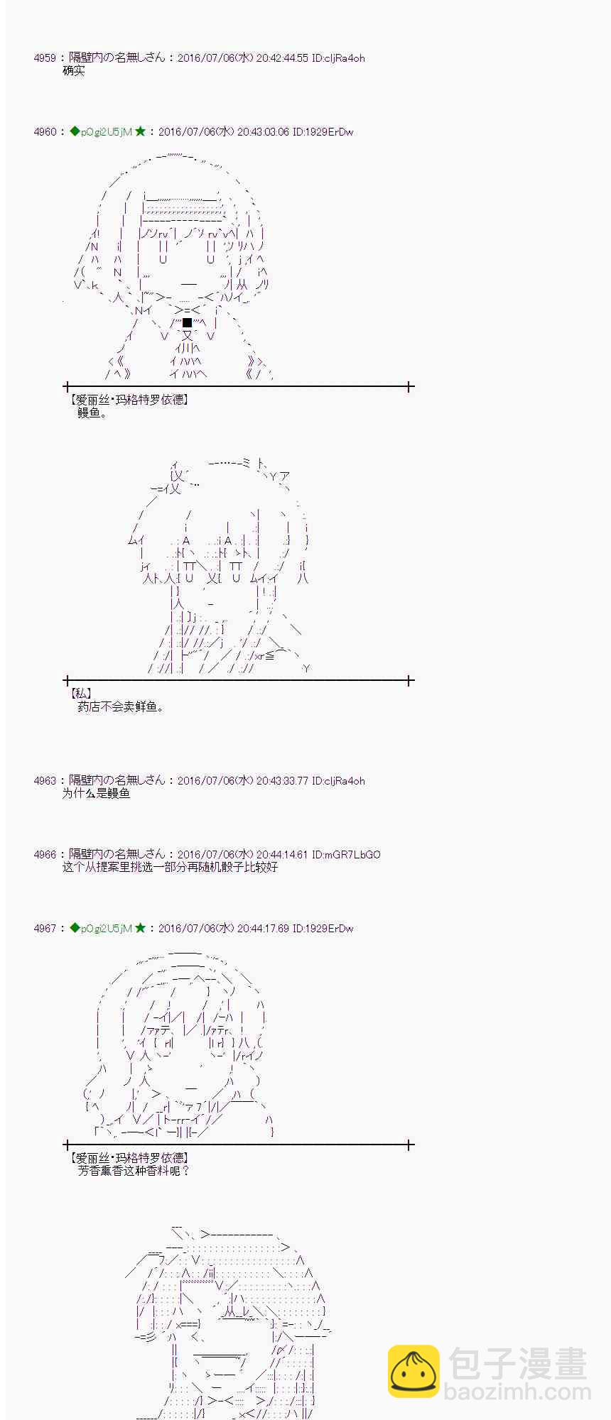 愛麗絲似乎要在電腦世界生活下去 - 31話(1/2) - 6