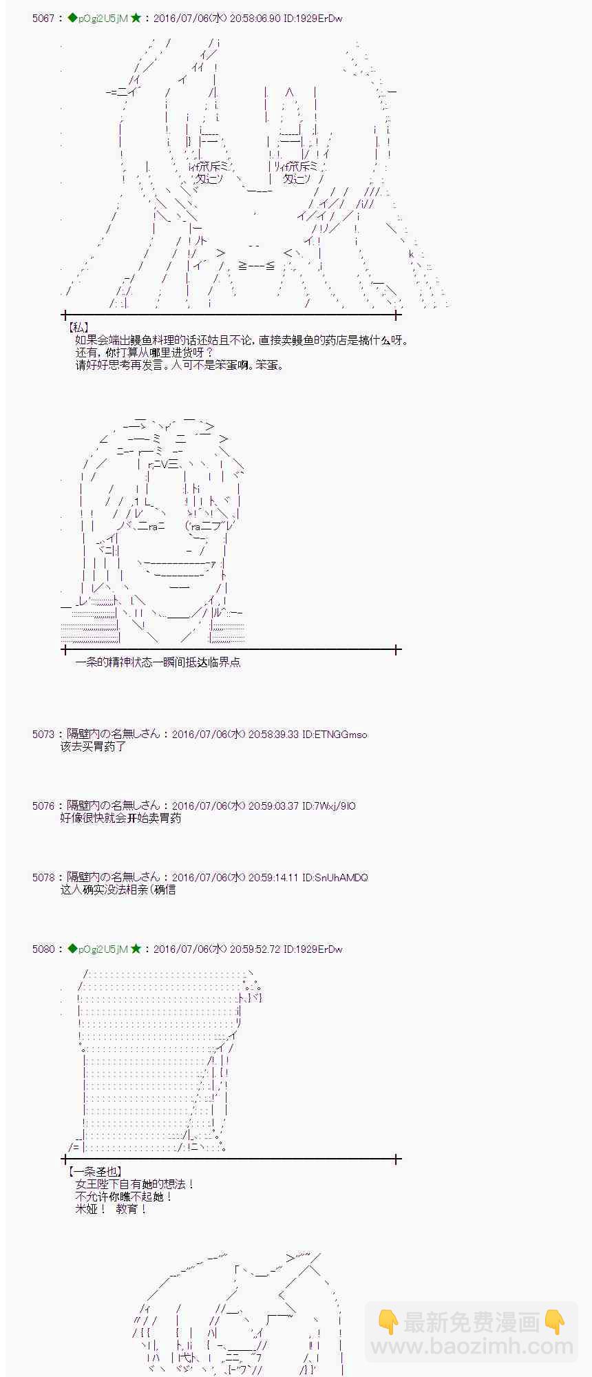 爱丽丝似乎要在电脑世界生活下去 - 31话(1/2) - 5