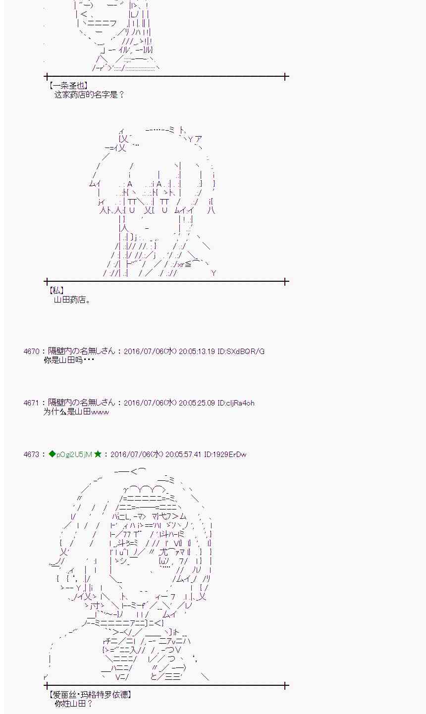 愛麗絲似乎要在電腦世界生活下去 - 31話(1/2) - 3