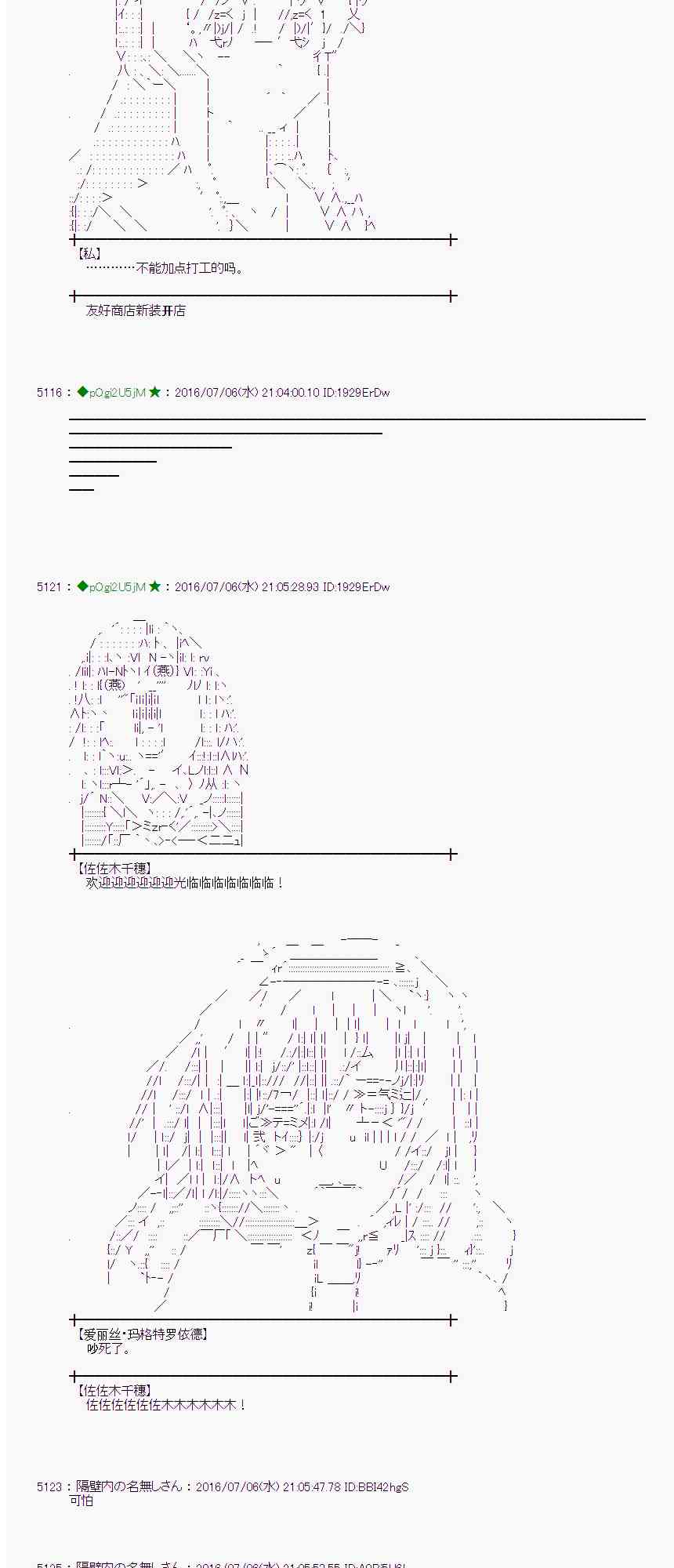 爱丽丝似乎要在电脑世界生活下去 - 31话(1/2) - 8