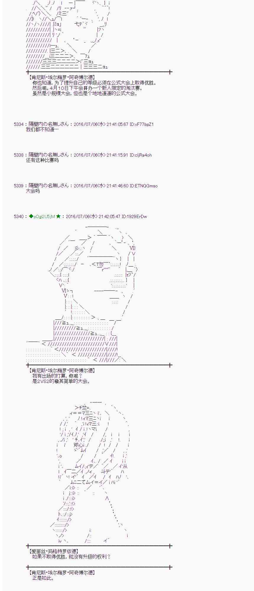 爱丽丝似乎要在电脑世界生活下去 - 31话(1/2) - 7