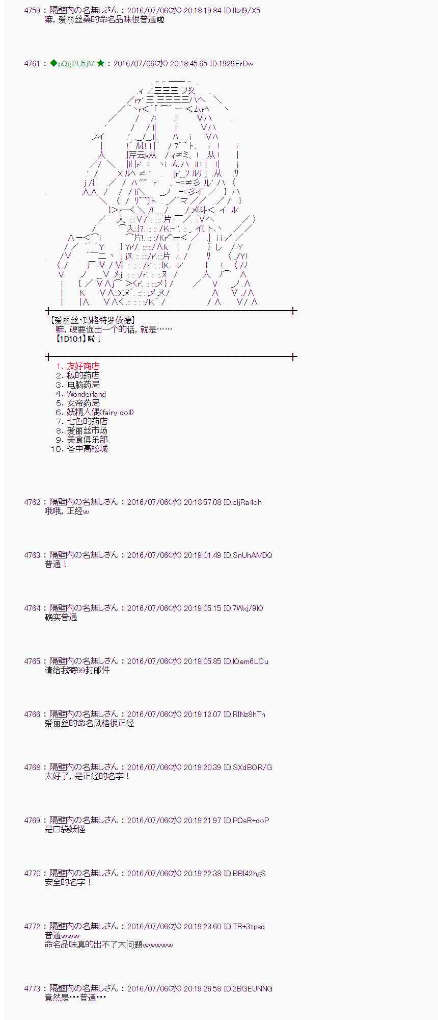 爱丽丝似乎要在电脑世界生活下去 - 31话(1/2) - 7