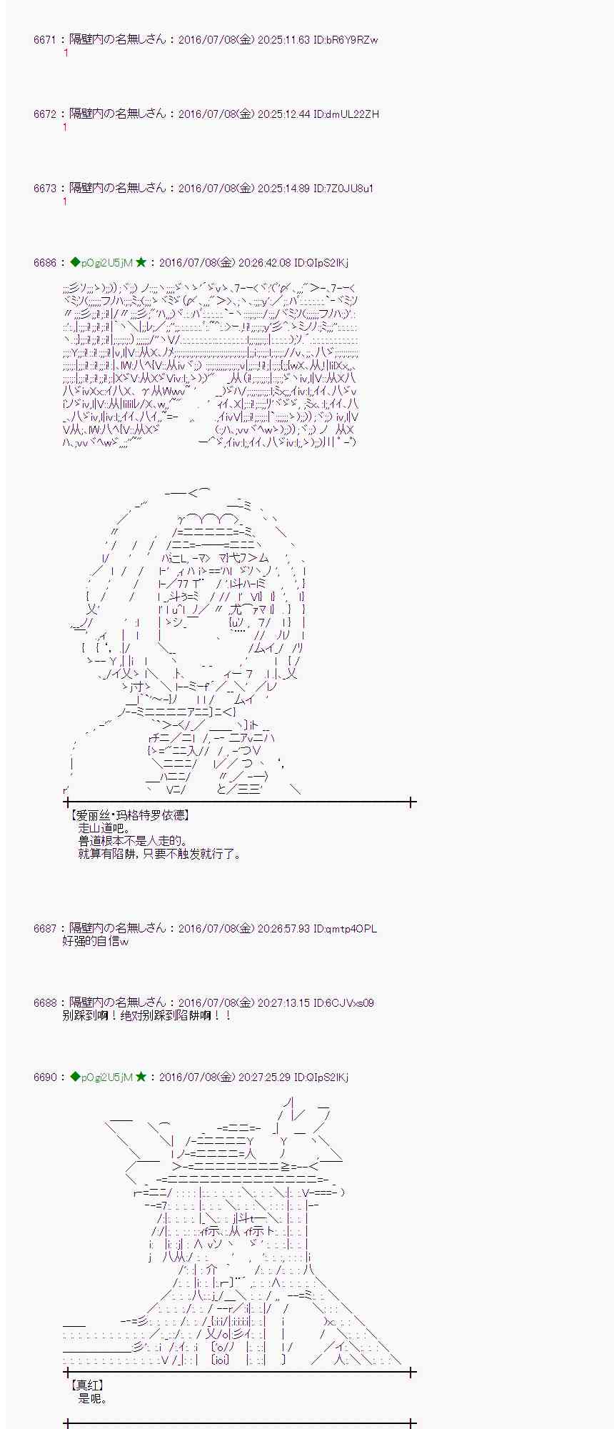 愛麗絲似乎要在電腦世界生活下去 - 33話(1/2) - 3