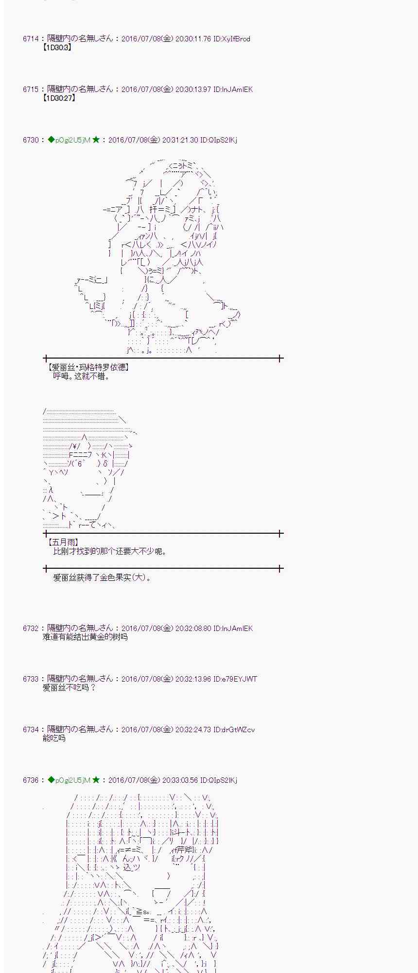 愛麗絲似乎要在電腦世界生活下去 - 33話(1/2) - 6