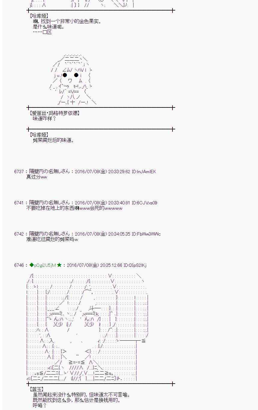 愛麗絲似乎要在電腦世界生活下去 - 33話(1/2) - 7