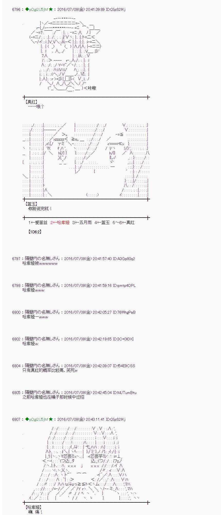 愛麗絲似乎要在電腦世界生活下去 - 33話(1/2) - 3