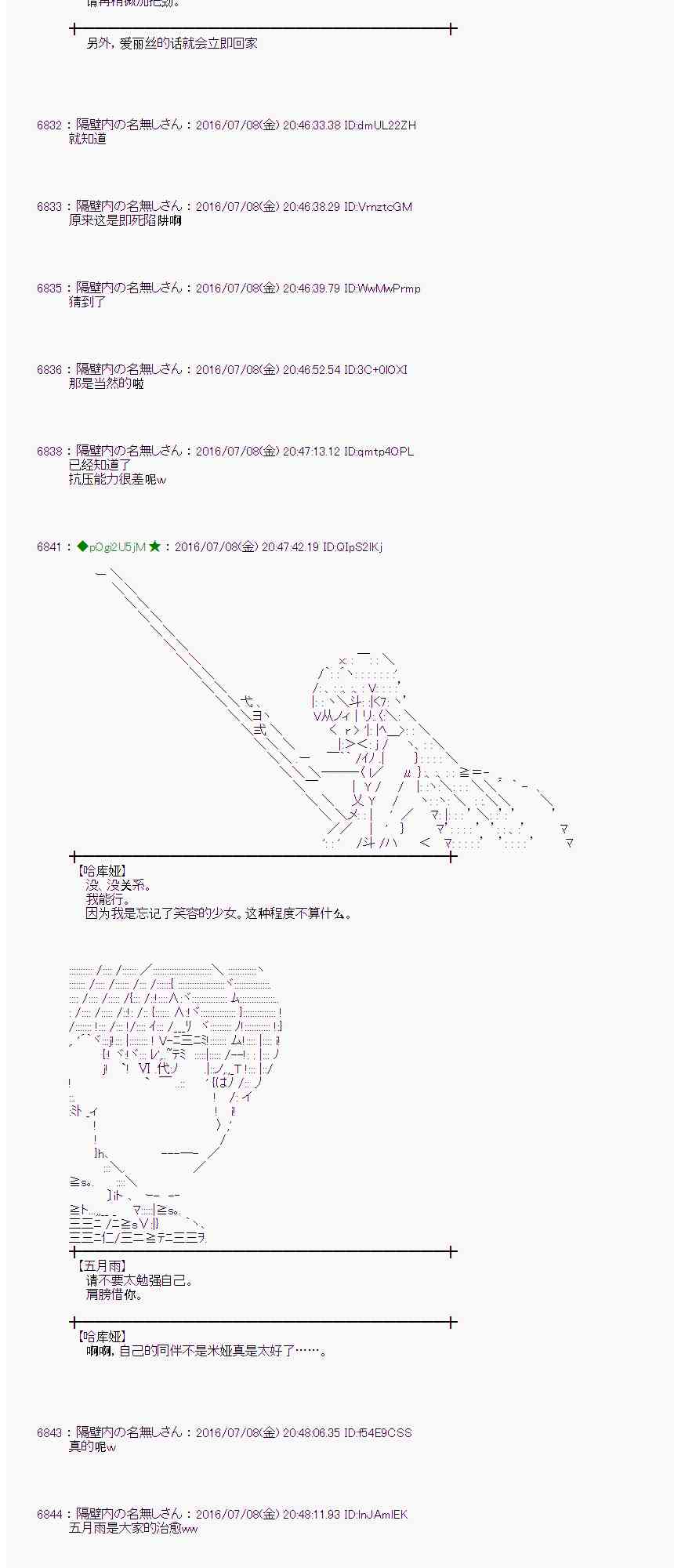 爱丽丝似乎要在电脑世界生活下去 - 33话(1/2) - 7