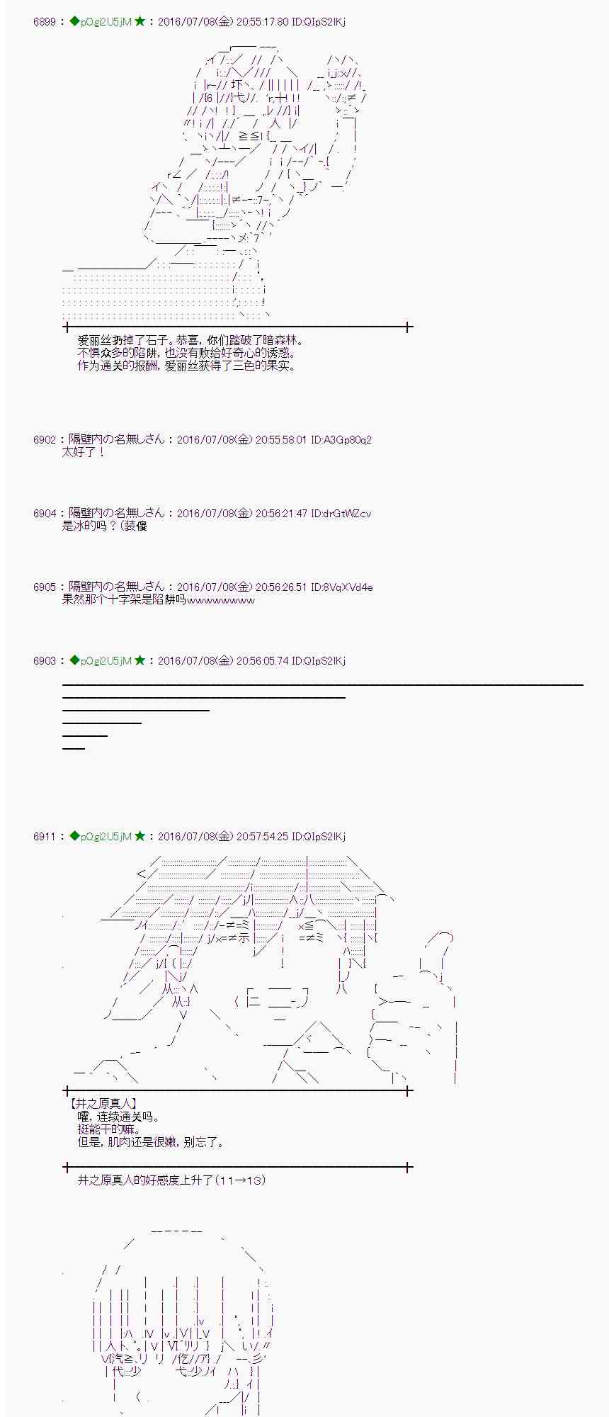 爱丽丝似乎要在电脑世界生活下去 - 33话(1/2) - 4