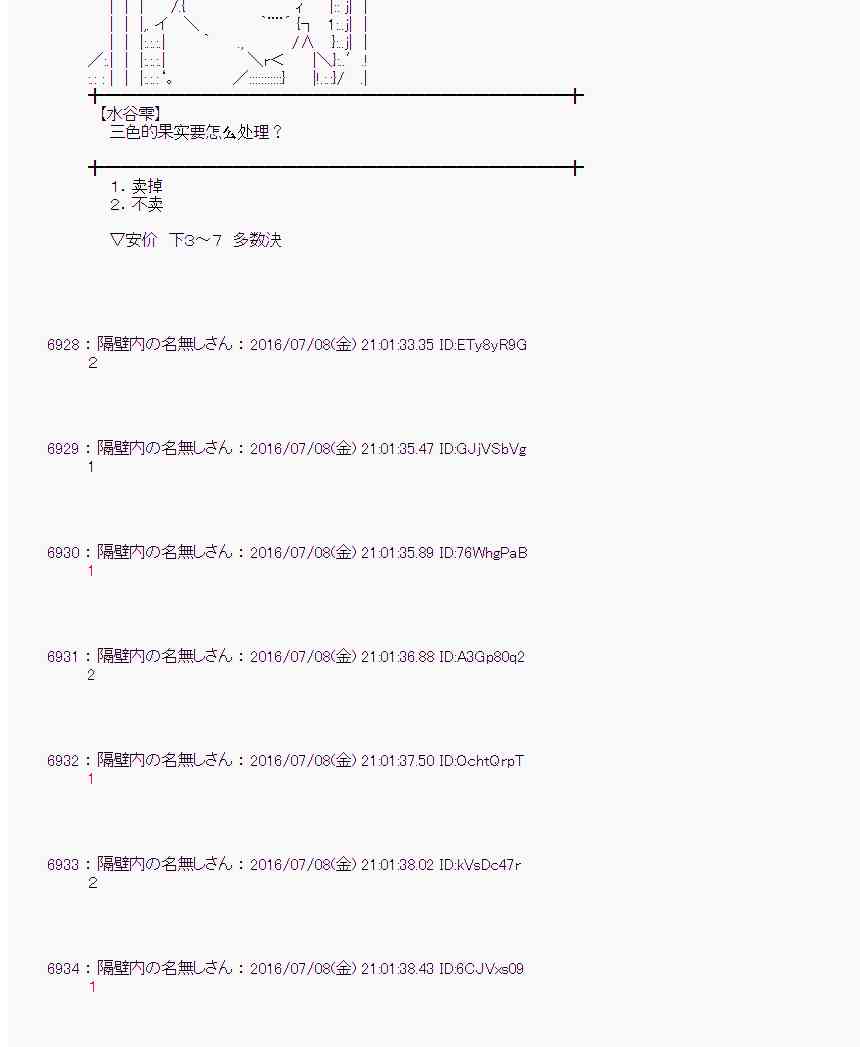 爱丽丝似乎要在电脑世界生活下去 - 33话(1/2) - 6