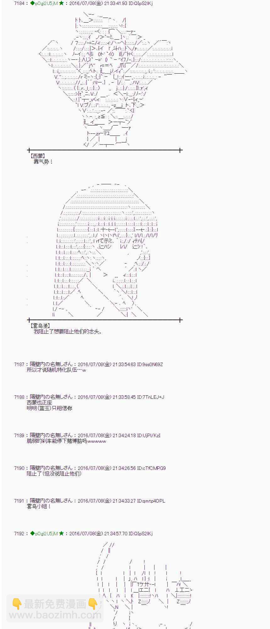 爱丽丝似乎要在电脑世界生活下去 - 33话(1/2) - 7