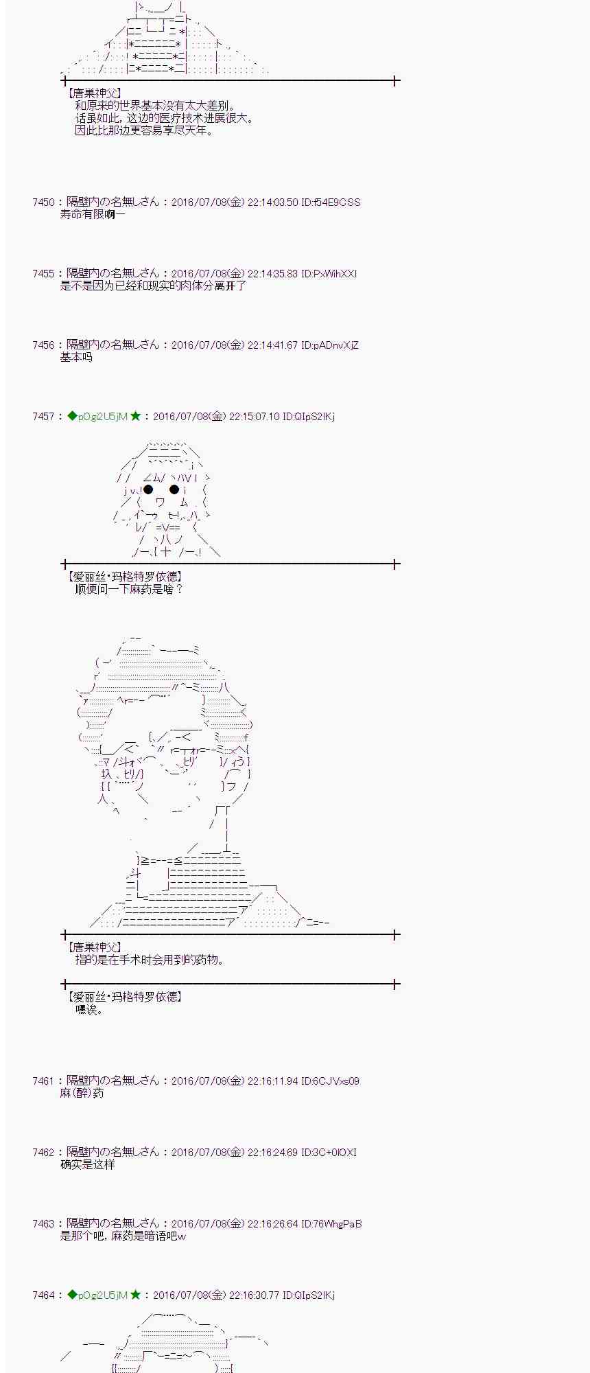 愛麗絲似乎要在電腦世界生活下去 - 33話(2/2) - 1