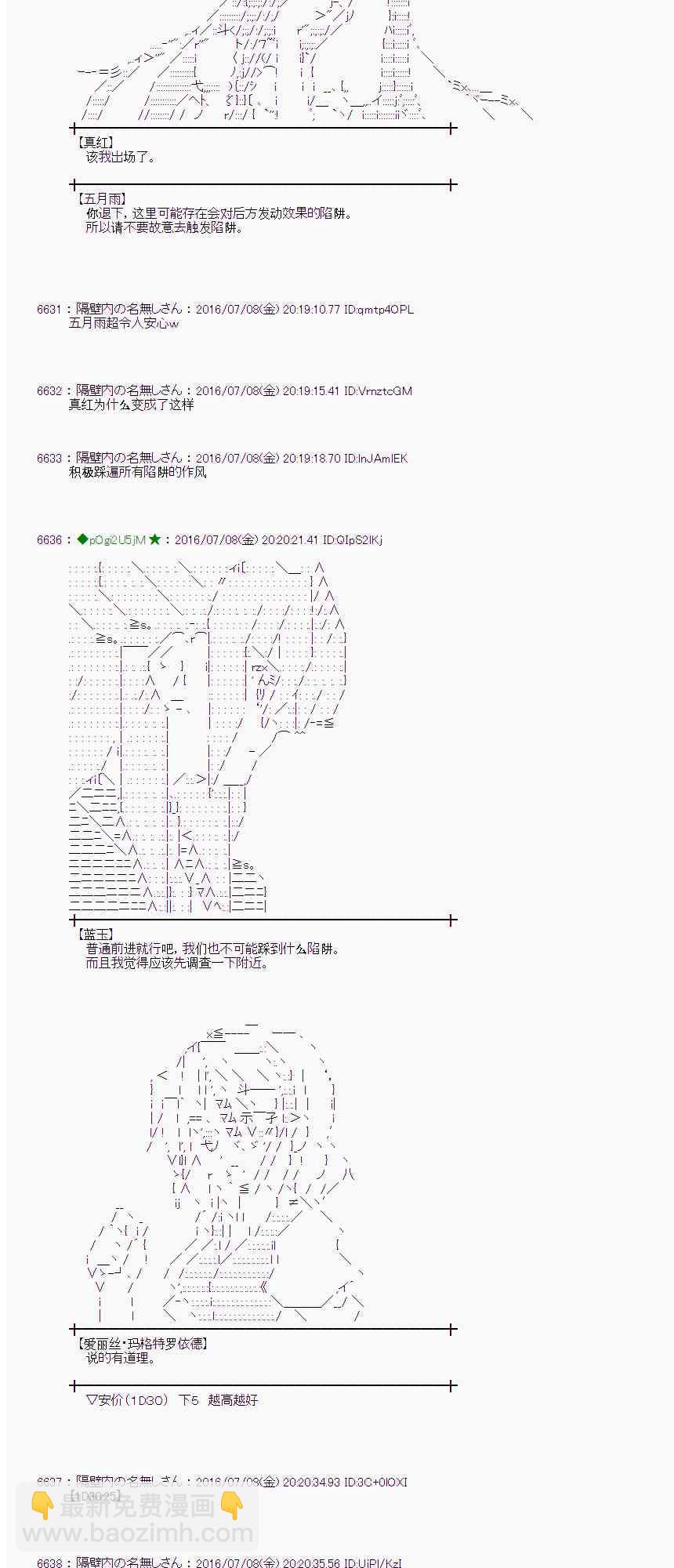 爱丽丝似乎要在电脑世界生活下去 - 33话(1/2) - 8