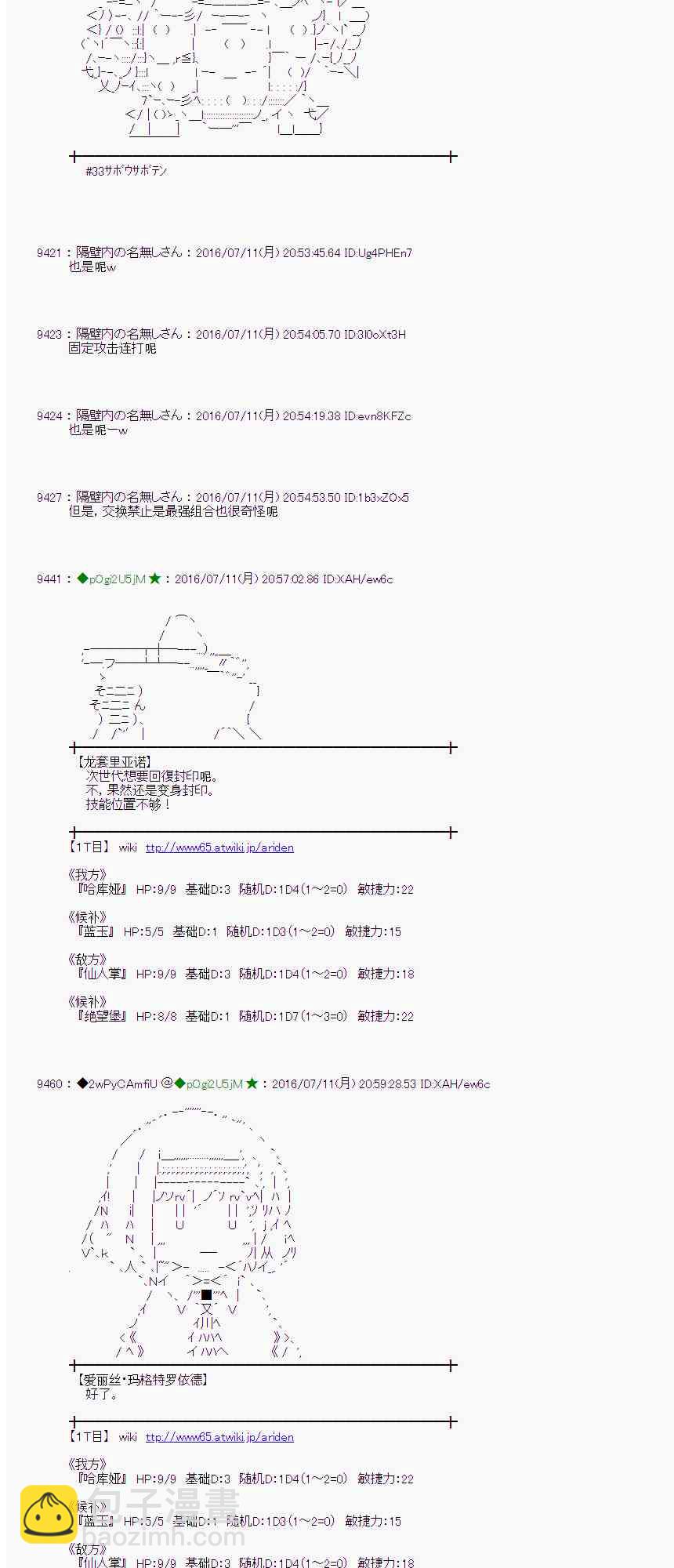 爱丽丝似乎要在电脑世界生活下去 - 35话(1/2) - 4