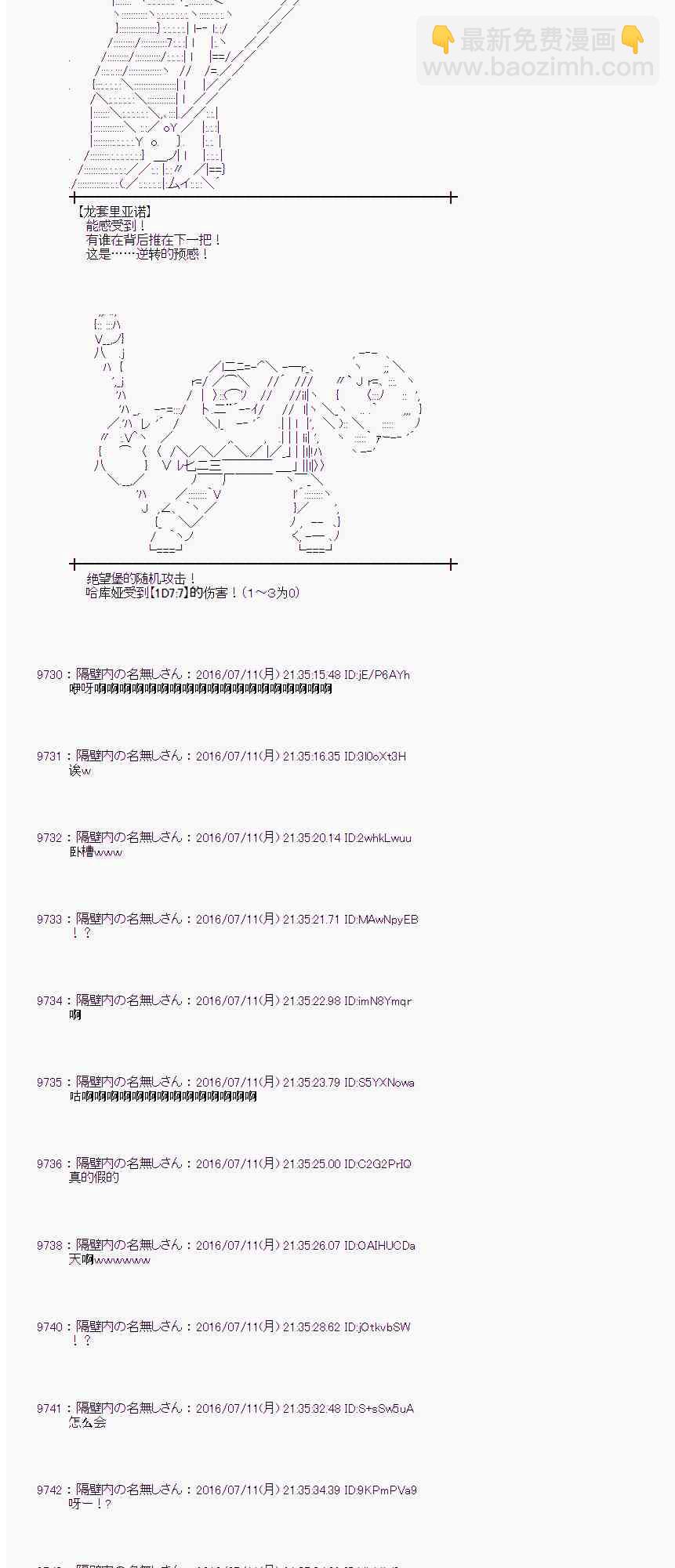 愛麗絲似乎要在電腦世界生活下去 - 35話(1/2) - 3