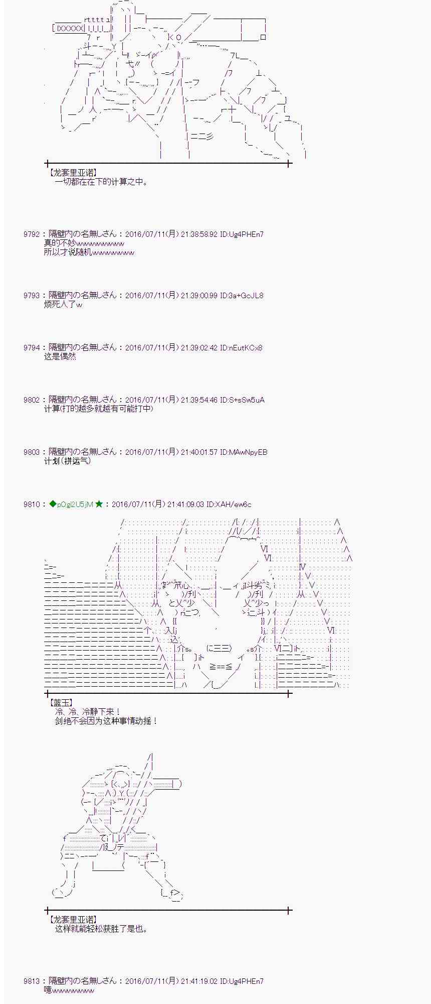 愛麗絲似乎要在電腦世界生活下去 - 35話(1/2) - 6