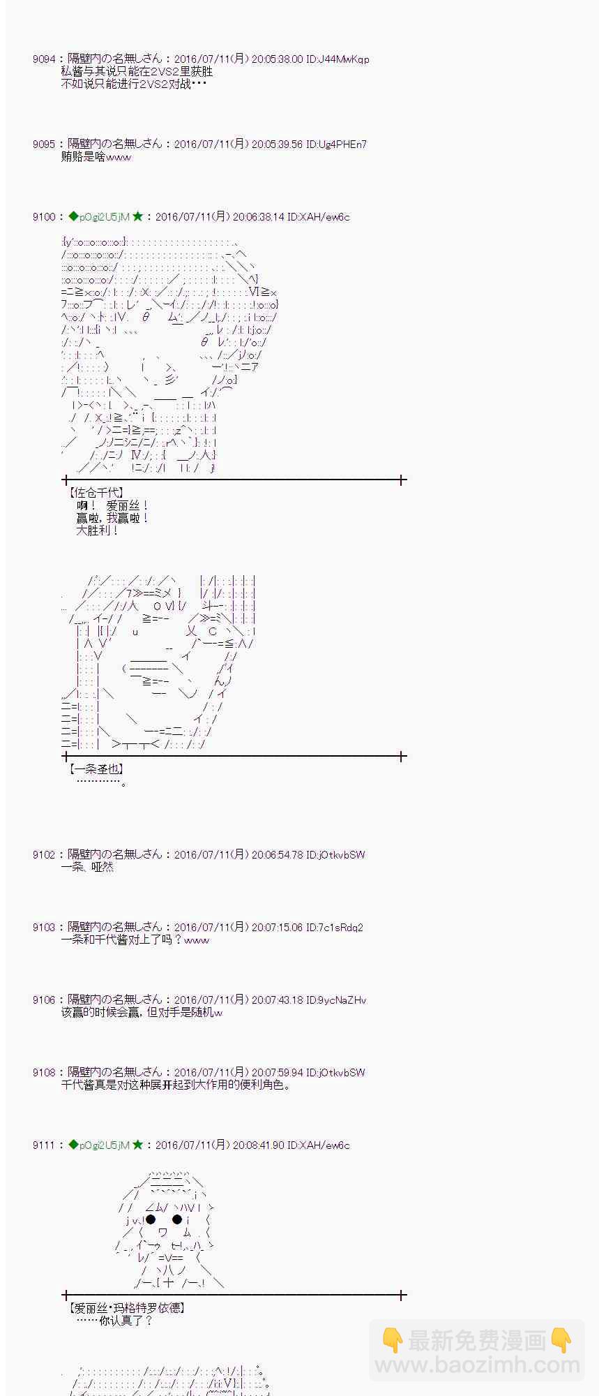 爱丽丝似乎要在电脑世界生活下去 - 35话(1/2) - 4