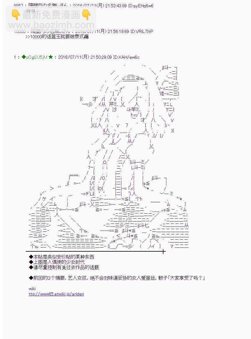 愛麗絲似乎要在電腦世界生活下去 - 35話(1/2) - 5