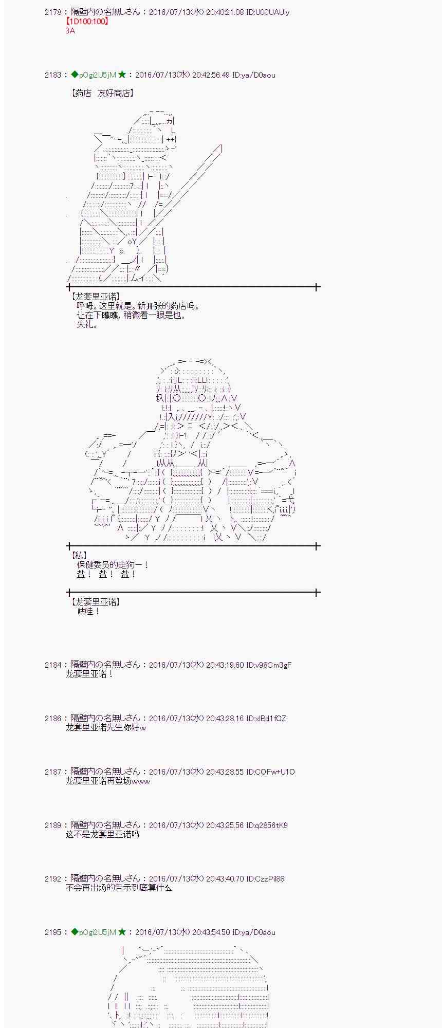 愛麗絲似乎要在電腦世界生活下去 - 37話 - 6